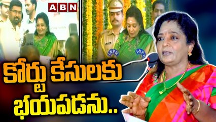 ప్రొటోకాల్‌ ఉల్లంఘనలతో నన్ను కట్టడి చేయలేరు..కోర్టు కేసుల‌కు భ‌య‌ప‌డ‌ను.. త‌మిళిసై  కామెంట్స్ | ABN