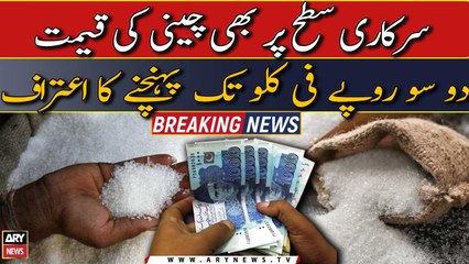 Price of sugar reaches 200 rupees per kg? | Breaking News