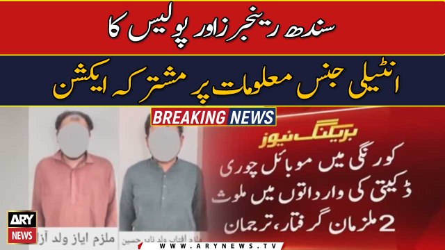 Karachi: 2 suspects involved in mobile snatching arrested