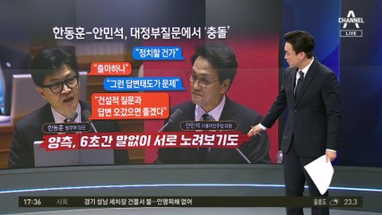 한동훈에 ‘뜬금포’ 안민석…‘욕설 흑역사’ 반격 당했다