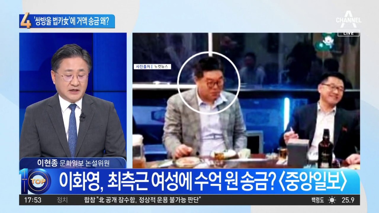‘쌍방울 법카女’에 거액 송금?…檢, 이화영 자금 출처 조사