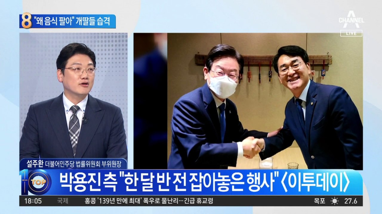 “단식 중인데 왜 음식 팔아”…자선행사 습격한 개딸들