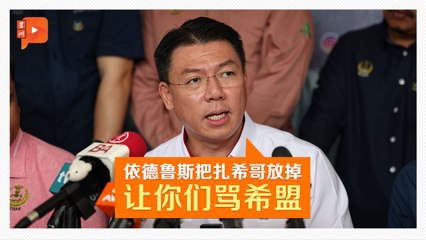 再回应扎希DNAA风波 倪可敏剑指前总检察长