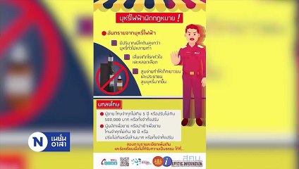 เนชั่นอาสา | 09 ก.ย. 66 | NationTV22  |  PART 2