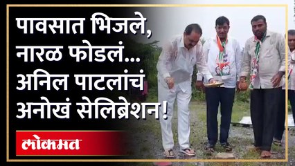 पाऊस आला! मंत्री अनिल पाटलांनी काय केलं? पाहाच