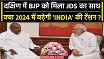 Lok Sabha Election 2024: JDS के साथ गठबंधन करेगी BJP, BS Yediyurappa ने लगाई मुहर | वनइंडिया हिंदी