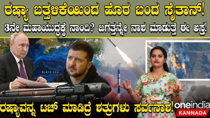Satan 2 Missile: Russia ಬತ್ತಳಿಕೆಯಿಂದ ಹೊರ ಬಂದ ಸೈತಾನ್!ರಷ್ಯಾವನ್ನ ಟಚ್ ಮಾಡಿದ್ರೆ ಶತ್ರುಗಳು ಸರ್ವನಾಶ