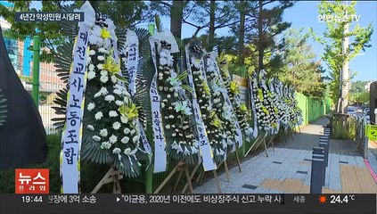왜 자꾸 이런 일이…대전서도 악성민원 시달리던 교사가 극단선택