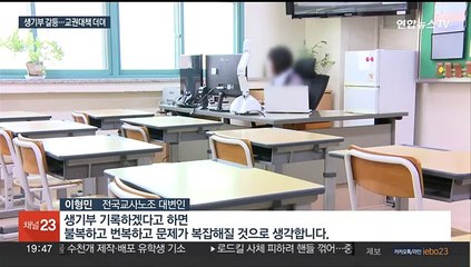 교권강화 입법 차질?…생기부 기재 두고 '이견'