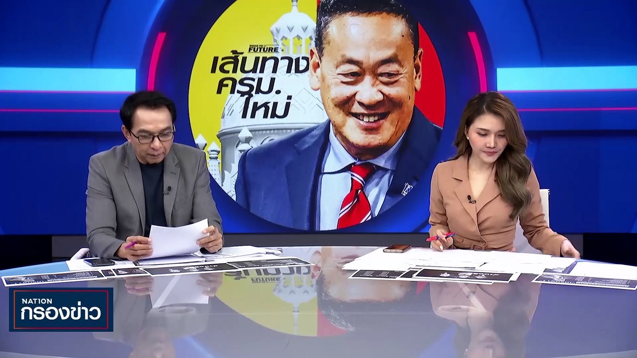 "เศรษฐา ทวีสิน" ย้ำยังมีพักหนี้เกษตรกร | เนชั่นกรองข่าว | 08-ก.ย.-66 | PART1