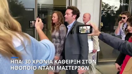 ΗΠΑ: Κάθειρξη 30 ετών στον ηθοποιό Ντάντι Μάστερσον