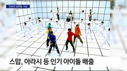 “50년 이상 연습생 성추행 인정”…반성문 쓰는 日