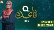 Q-Qaida - Quran Education - Episode 5 - 8 September 2023 - ARY Qtv