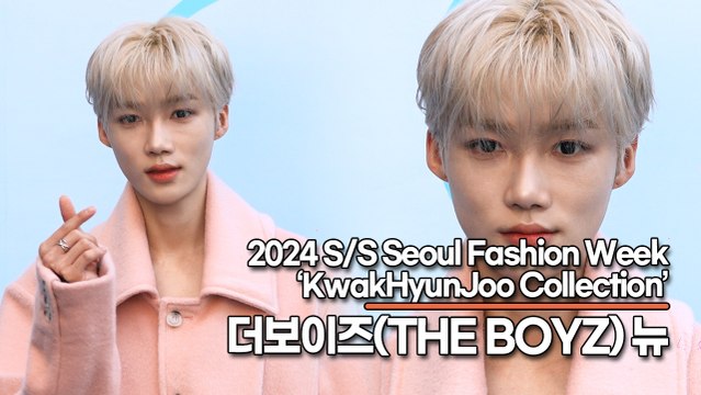 더보이즈(THE BOYZ) 뉴, 조각같은 미모와 사랑스런 하트(230908 ‘서울패션위크’) [TOP영상]