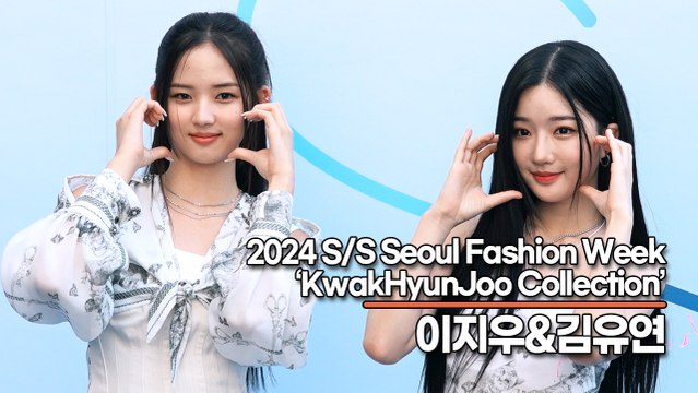 트리플에스(tripleS) 이지우&김유연, 청순한 미모의 요정들(230908 ‘서울패션위크’) [TOP영상]