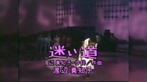 渡辺真知子--迷い道 [音質向上Ver.] / 昭和歌謡曲ベストヒット大全集