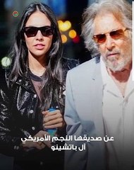 بعد 3 أشهر على ولادة طفلهما.. تفاصيل انفصال نور الفلاح وآل باتشينو