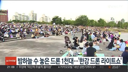 밤하늘 수 놓은 드론 1천대…'한강 드론 라이트쇼'