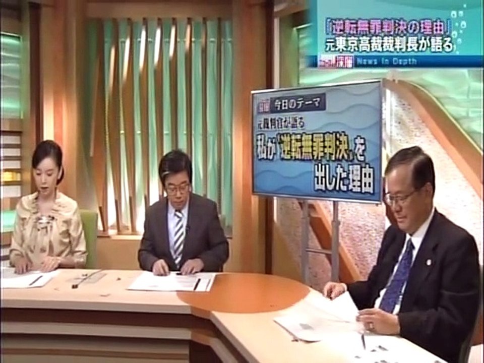 ニュースの深層 原田國男　元裁判官が語る　私が“逆転無罪判決”を出した理由　2012.11.15