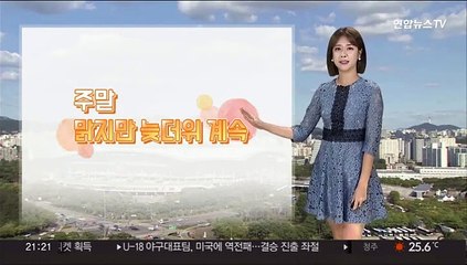 [날씨] 내일 맑지만 일교차 커…한낮 늦더위 계속