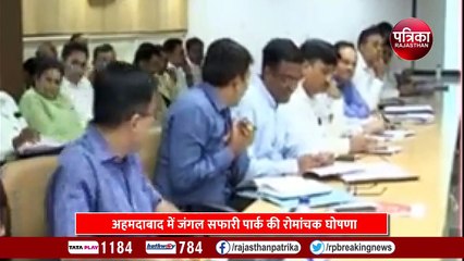 अहमदाबाद में बनेगा राज्य़ का सबसे बड़ा सफारी पार्क