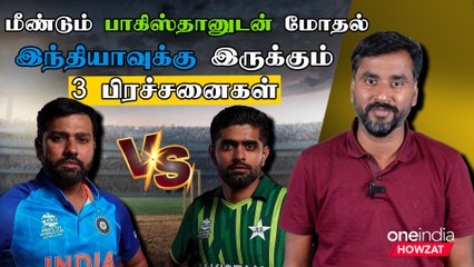 Asia Cup 2023: Super 4-ல் Indian Team-க்கு இருக்கும் Problems | Oneindia Howzat
