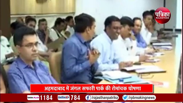 अहमदाबाद में बनेगा राज्य़ का सबसे बड़ा सफारी पार्क