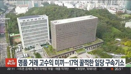 명품 거래 고수익 미끼…17억 꿀꺽한 일당 재판행