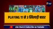Rohit Sharma का बड़ा फैसला, Team India की Playing 11 से 3-3 खिलाड़ी बाहर | IND VS PAK | ASIA CUP