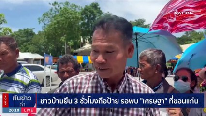 "เศรษฐา" ยืนยันให้ความสำคัญเรื่องเกษตร ปากท้อง ปชช. | เนชั่นทันข่าวค่ำ | 8 ก.ย. 66 | PART 6