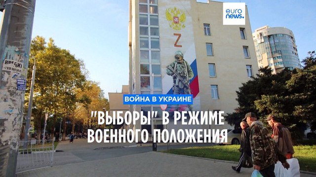 Россия проводит выборы в режиме военного времени на оккупированных украинских территориях