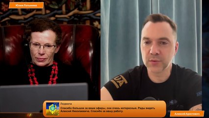 Алексей Арестович. 7 сентября 2023 г.