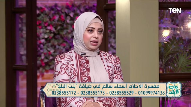 علامات ودلالات في الأحلام تدل على إنك محسود أو معمولك سحر.. إعرفها من مفسرة الأحلام أسماء سالم