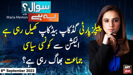 Sawal Yeh Hai | Maria Memon | ARY News | 8th September 2023