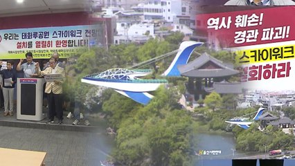 울산 태화루 스카이워크 찬반 논쟁: 상권 활성화 vs 자연 조화 🌉