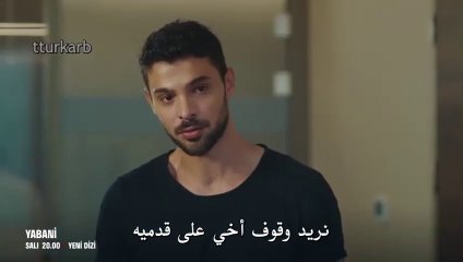 مسلسل المتوحش مشهد تشويقي مترجم للعربية