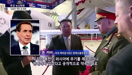 [주간 뉴스한판 9월 1주] 여야 극한 대립에 무당층 '최고치'