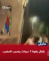 زلزال قوي يضرب المغرب