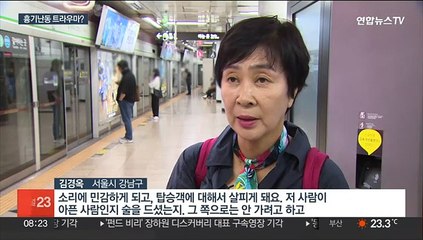 흉기난동 트라우마?…잇따르는 지하철 오인신고
