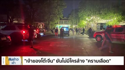 "บิ๊กโจ๊ก" ลั่น “กำนันนก” ไม่รอดแน่ แม้พยานให้การไม่ตรงกัน | เนชั่นทันข่าวเช้า | 9 ก.ย. 66 | PART 1