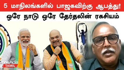 5 மாநில தேர்தலுக்காக பாஜக வகுக்கும் புதிய வியூகம்!