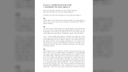 숨진 대전 초등교사 생전 교권침해 기록 공개 / YTN