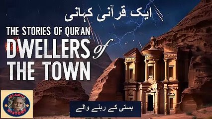 Story from the Quran Dwellers of the Town | ایک قرآنی کہانی، بستی کے رہنے والے | @islamichistory