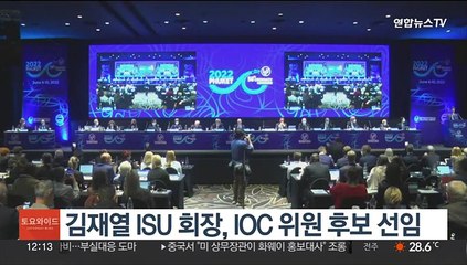 김재열 ISU 회장, IOC 위원 후보 선임