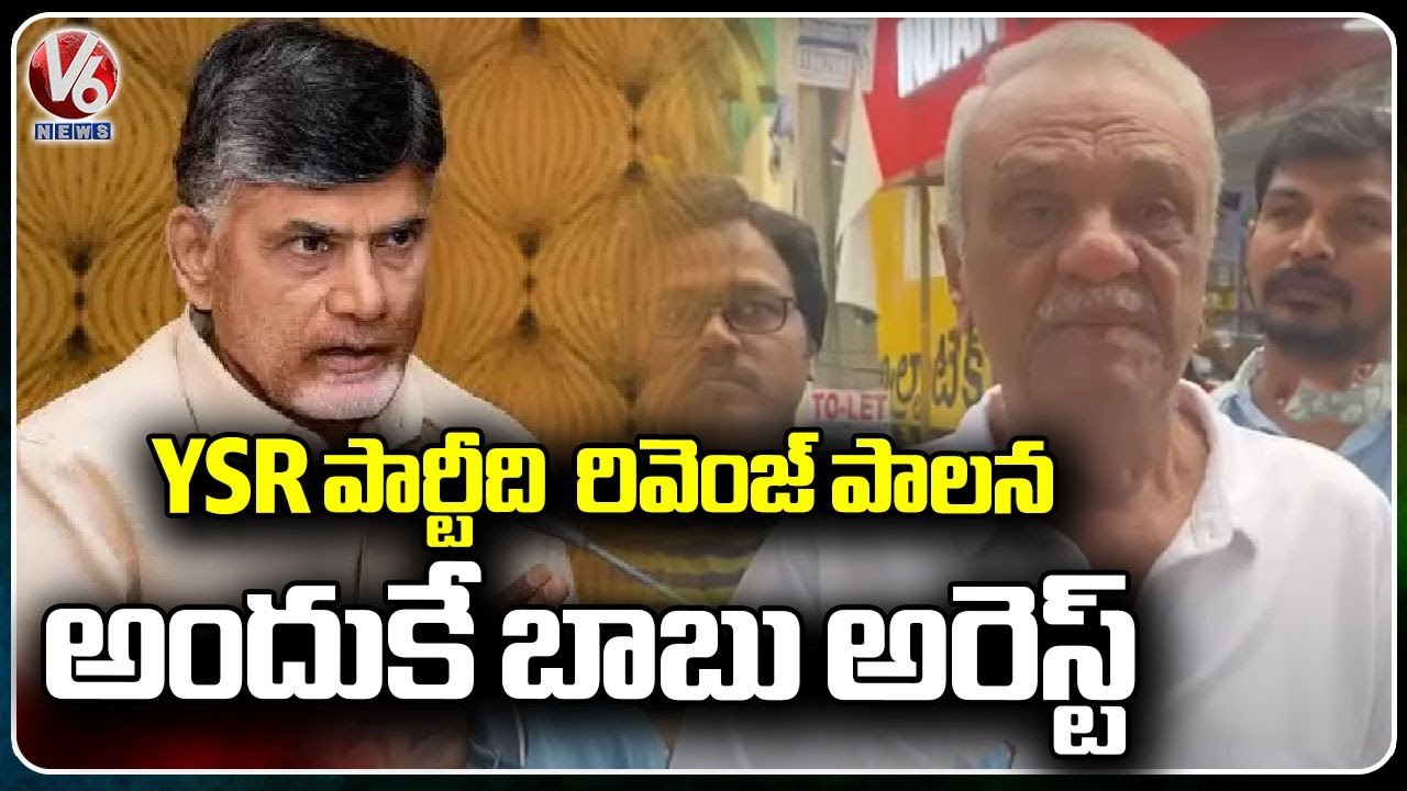 CPI Narayana Comments On YSR Party Over Chandrababu Naidu Arrested Issue | V6 News