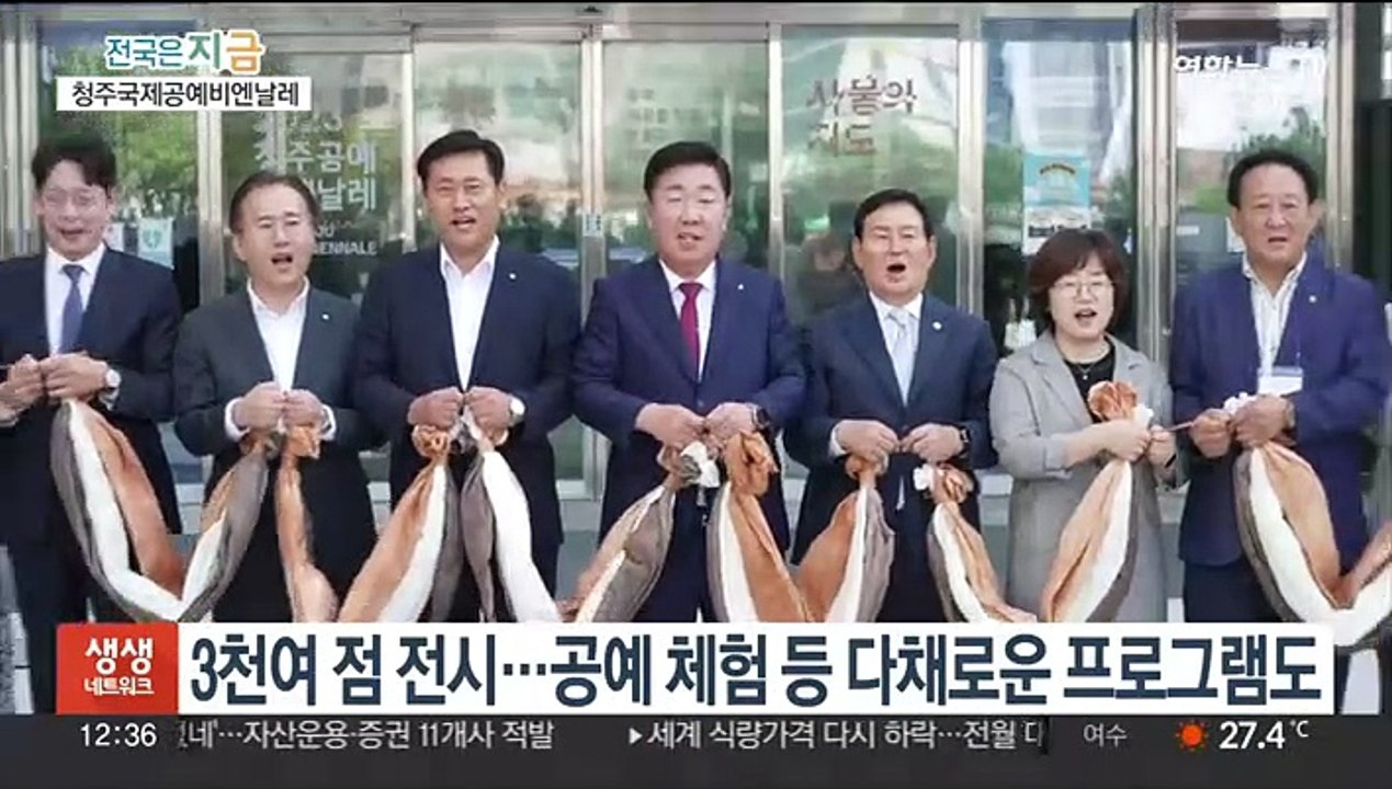 세계 공예작품 한자리 '2023 청주국제공예비엔날레'…역대 최대 규모