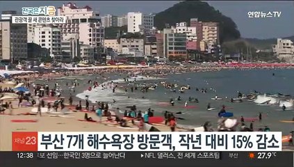 관광객 발길 뜸해진 부산해수욕장…콘텐츠 발굴에 안간힘