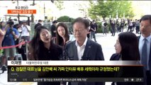 단식 10일째 이재명…‘대북송금’ 검찰 출석