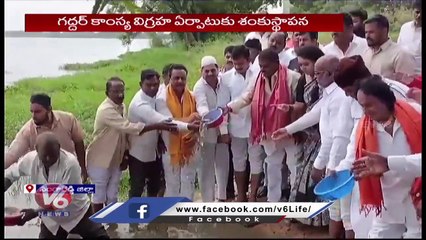 BRS MLA Gudem Mahipal Reddy Laid Foundation Stone For Gaddar Bronze Statue | V6 News
