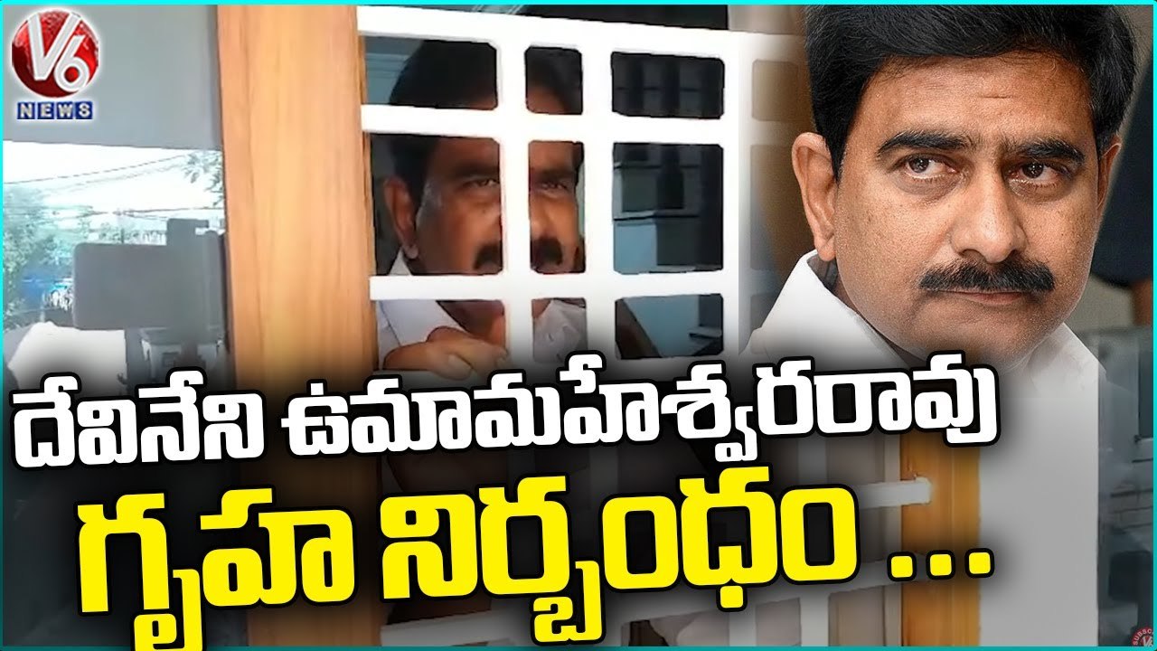 TDP Leader Devi Neni Umamaheswara Rao House Arrest Due To Chandrababu Naidu Arrest Issue _ V6 News
